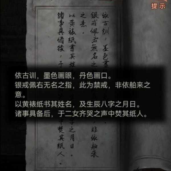 纸嫁衣4红丝缠第四章攻略-纸嫁衣4红丝缠第四章通关攻略