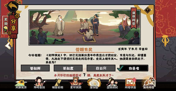 无悔华夏渔樵问答7.7答案-7.7无悔华夏渔樵问答活动解析