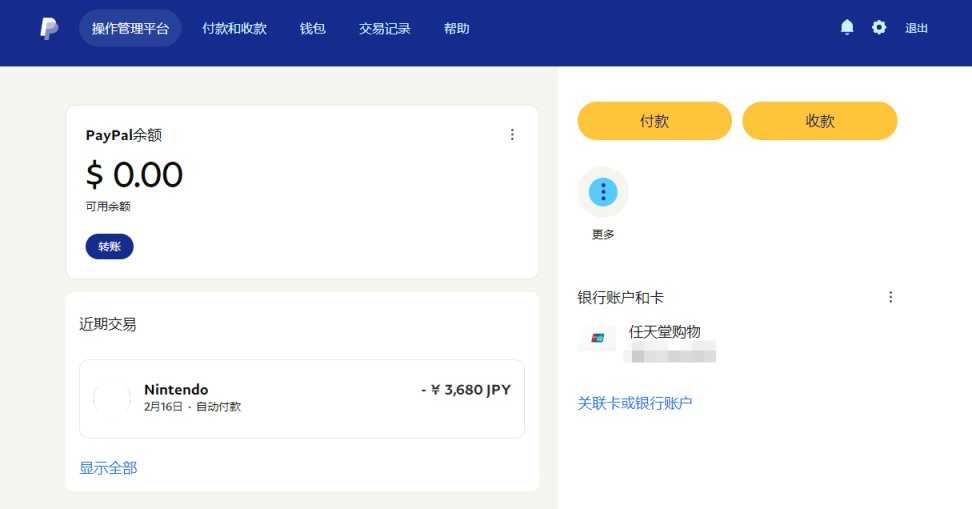 PayPal日服任亏券购买流程 210拿下《塞尔达传说：王国之泪》！