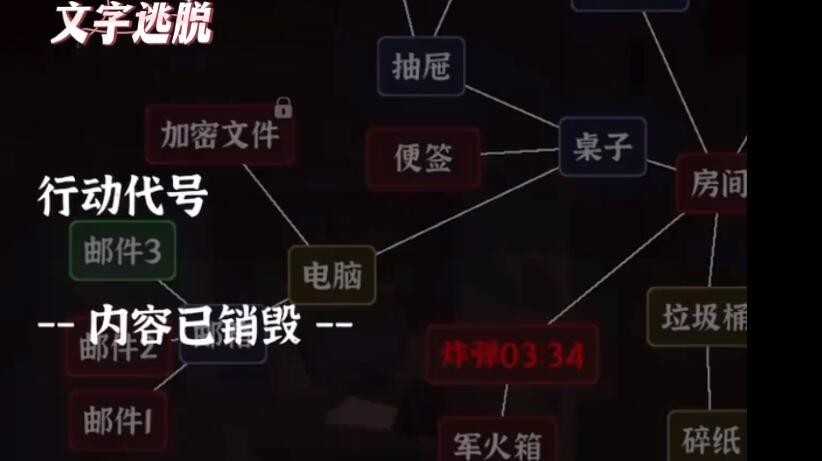 文字逃脱第五关炸弹危机攻略-文字逃脱炸弹危机通关步骤