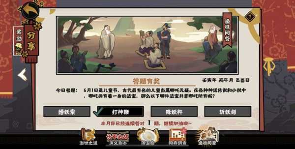 无悔华夏渔樵问答6.1答案