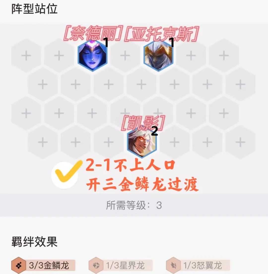 云顶之弈金鳞龙怎么玩？云顶之弈金鳞龙阵容讲解