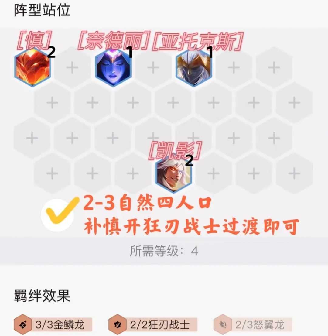 云顶之弈金鳞龙怎么玩？云顶之弈金鳞龙阵容讲解