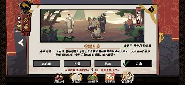 无悔华夏渔樵问答6.9