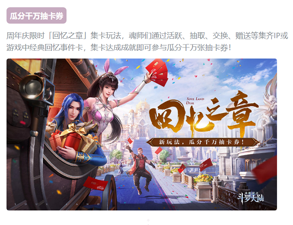 斗罗大陆魂师对决周年庆兑换码-斗罗大陆魂师对决周年庆更新内容