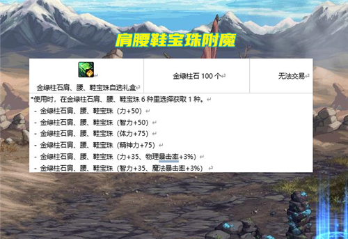 DNF金绿柱石用途增加 能兑换附魔宝珠 搬砖小号玩家首选