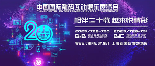 重塑汽车产业价值链，2023ChinaJoy智能出行展区诚邀造车新势力加盟