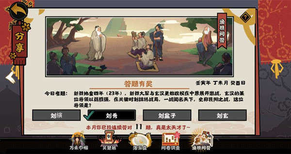 无悔华夏渔樵问答7.19-无悔华夏渔樵问答昆阳之战将领是谁