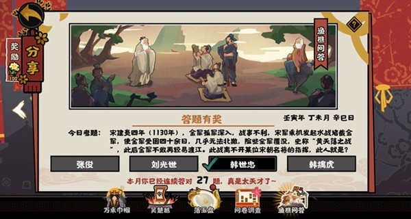 无悔华夏渔樵问答7.27-无悔华夏7.27渔樵问答黄天荡之战的指挥是？