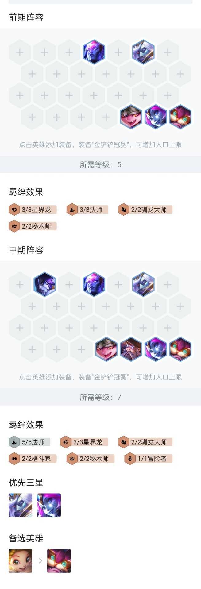 云顶之弈星界龙阵容讲解！云顶之弈星界龙阵容玩法推荐