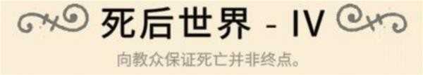 咩咩启示录建筑科技树及教条一览-咩咩启示录科技树和教条说明