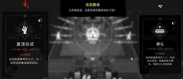 咩咩启示录建筑科技树及教条一览-咩咩启示录科技树和教条说明