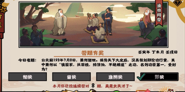 无悔华夏渔樵问答7.8答案