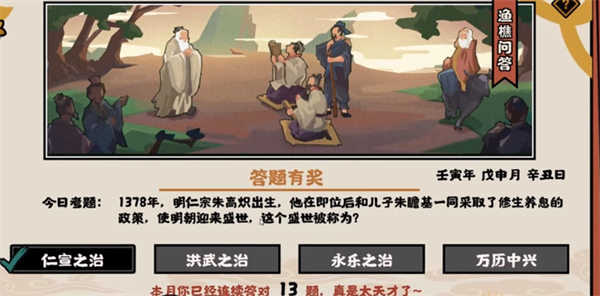 无悔华夏渔樵问答8.16-无悔华夏渔樵问答明仁宗朱高炽盛世是？