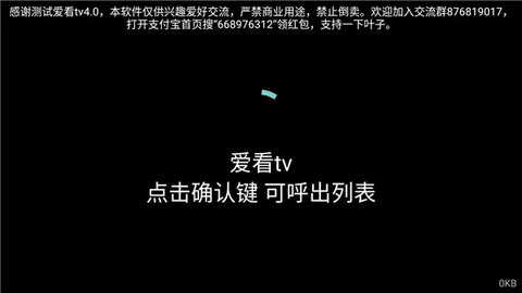 爱看TV