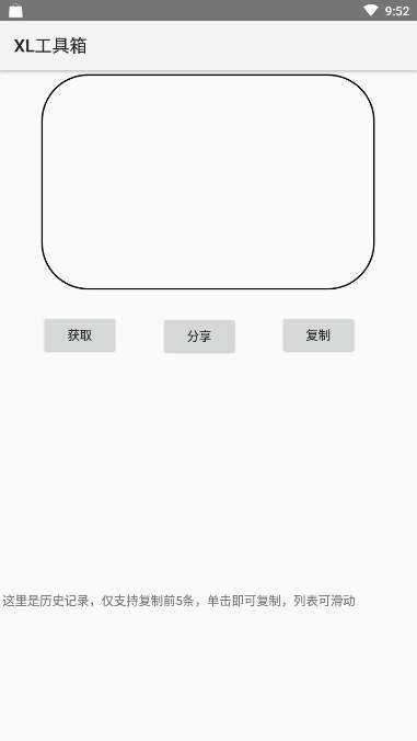 XL工具箱画质助手