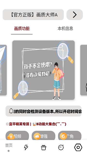 小沐风画质助手