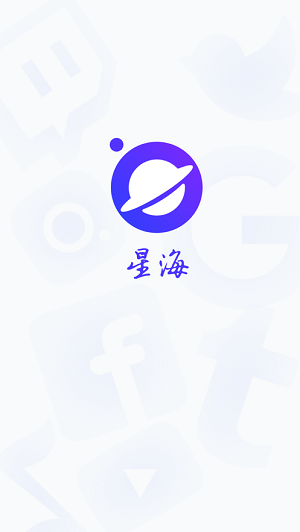 星海app浏览器