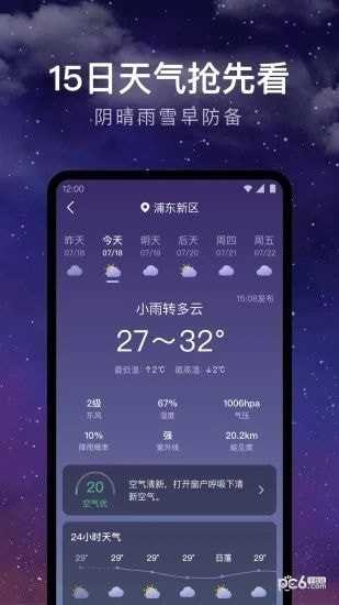 24小时天气