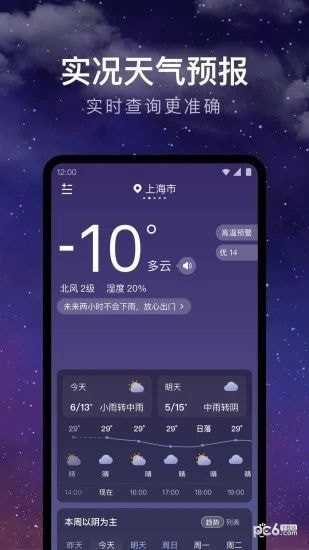 24小时天气