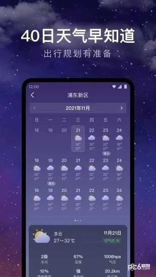 24小时天气