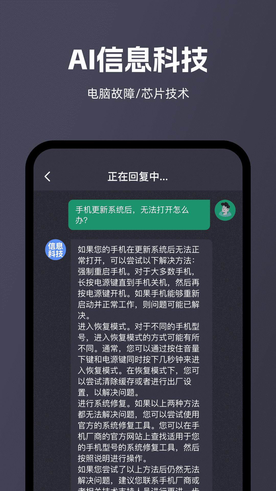 智能问答大师