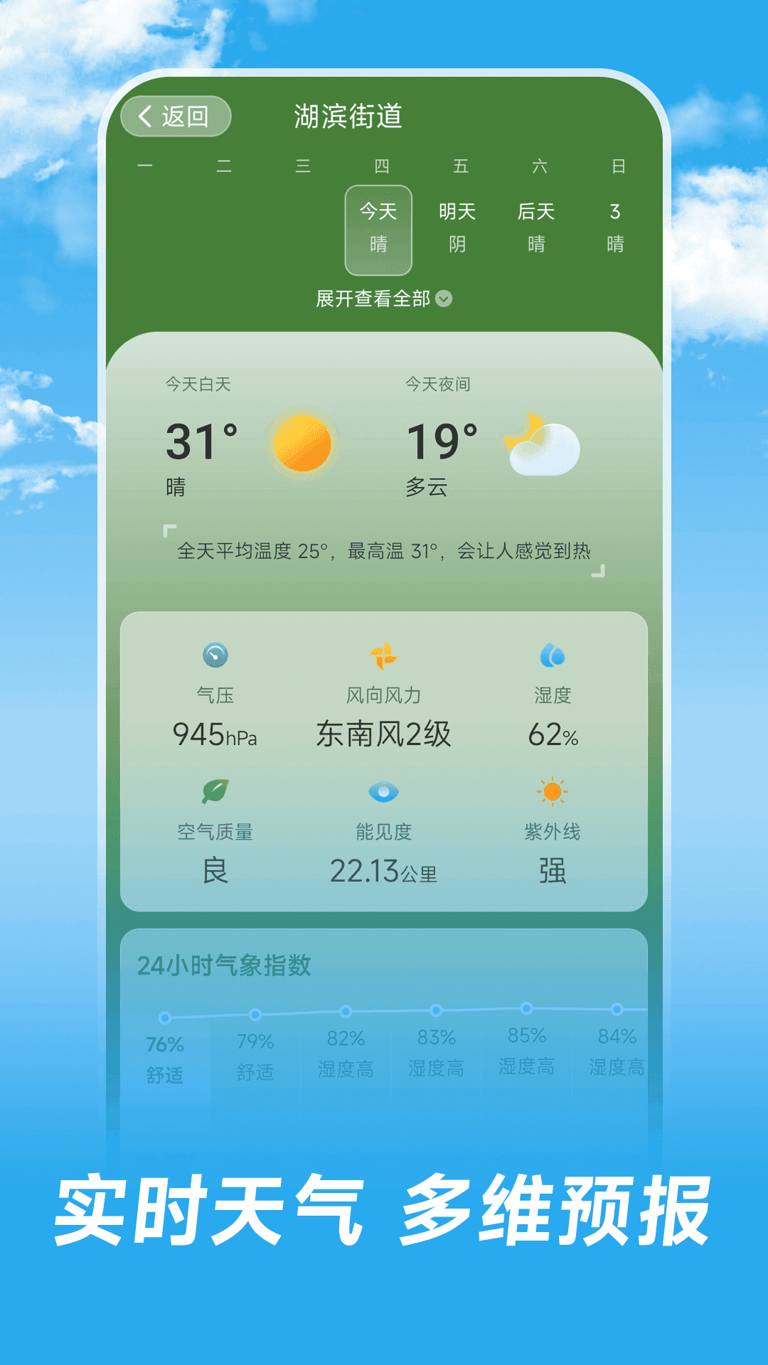 长乐天气