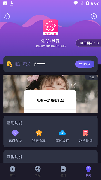 樱花动漫app正版