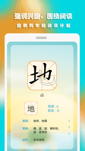 汪汪识字