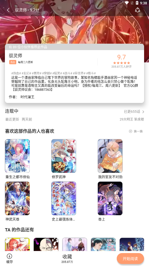 喵上漫画app