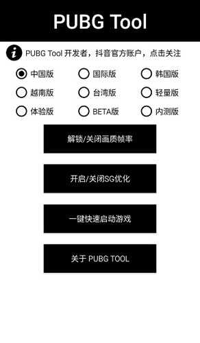 和平精英画质助手120帧