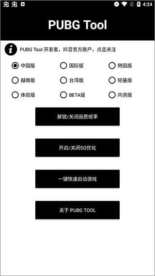 pubgtool官网版