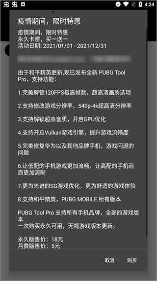 pubgtool官网版