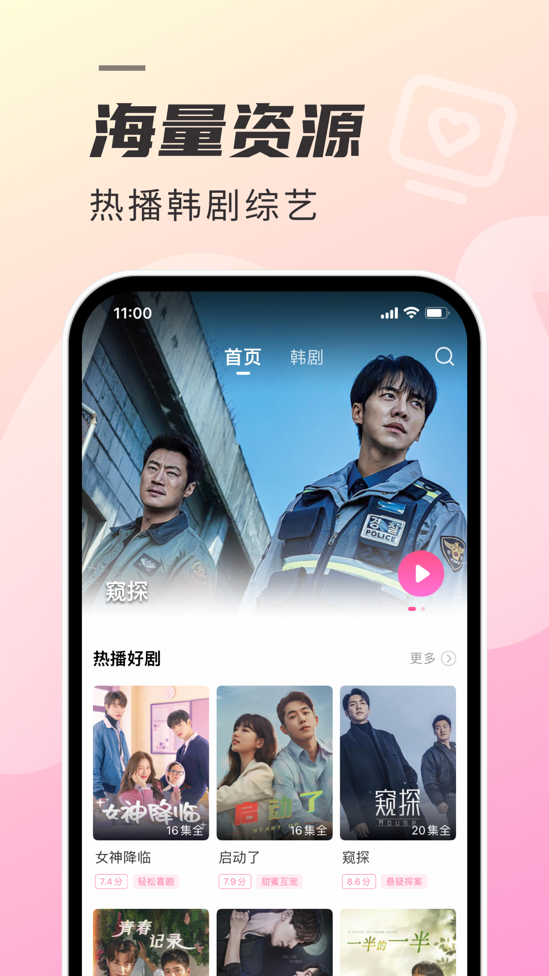 韩剧tv（韩小圈）手机版下载