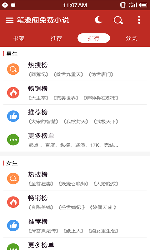 笔趣阁免费小说app