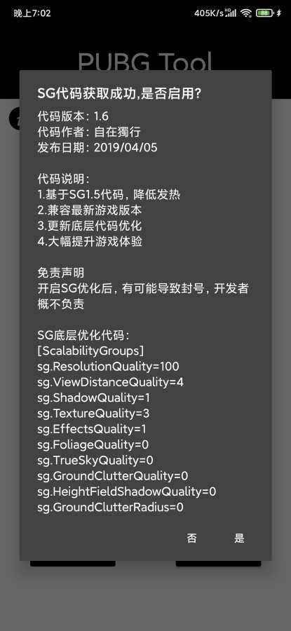 pubgtool画质修改器超高清120帧