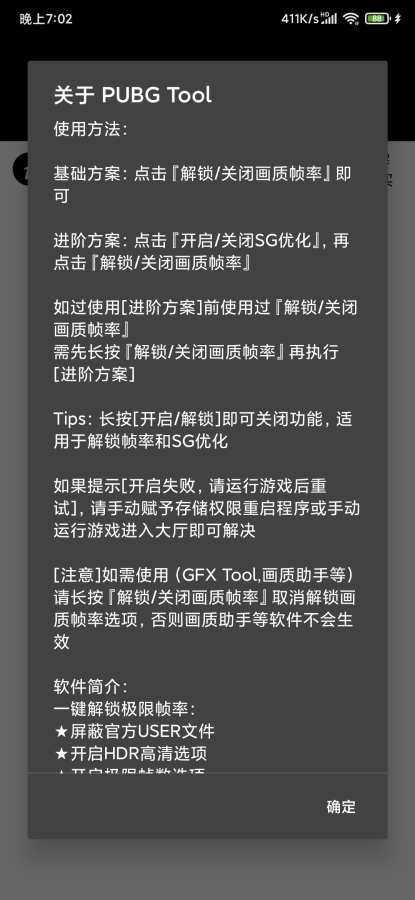 pubgtool画质修改器超高清120帧