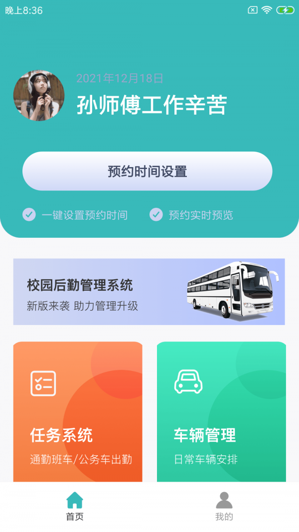 帮邦行网约车