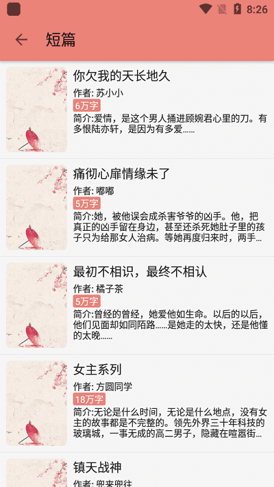 柚子小说