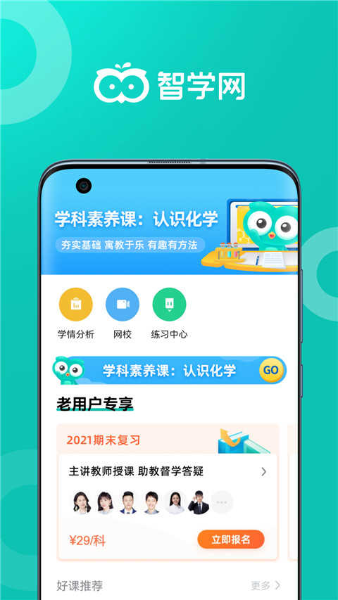 智学网学生端