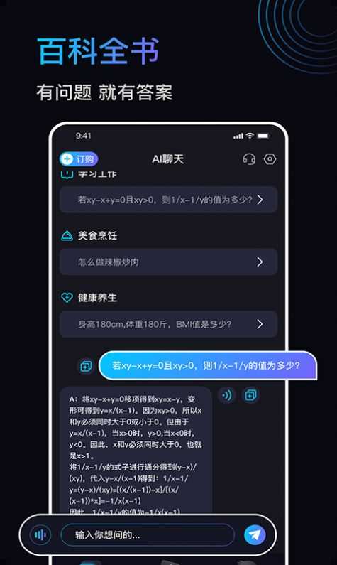 Chat Know智能ai聊天