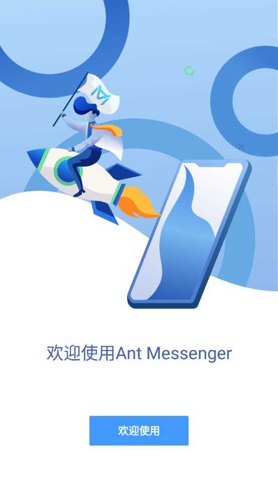 AntMessenger