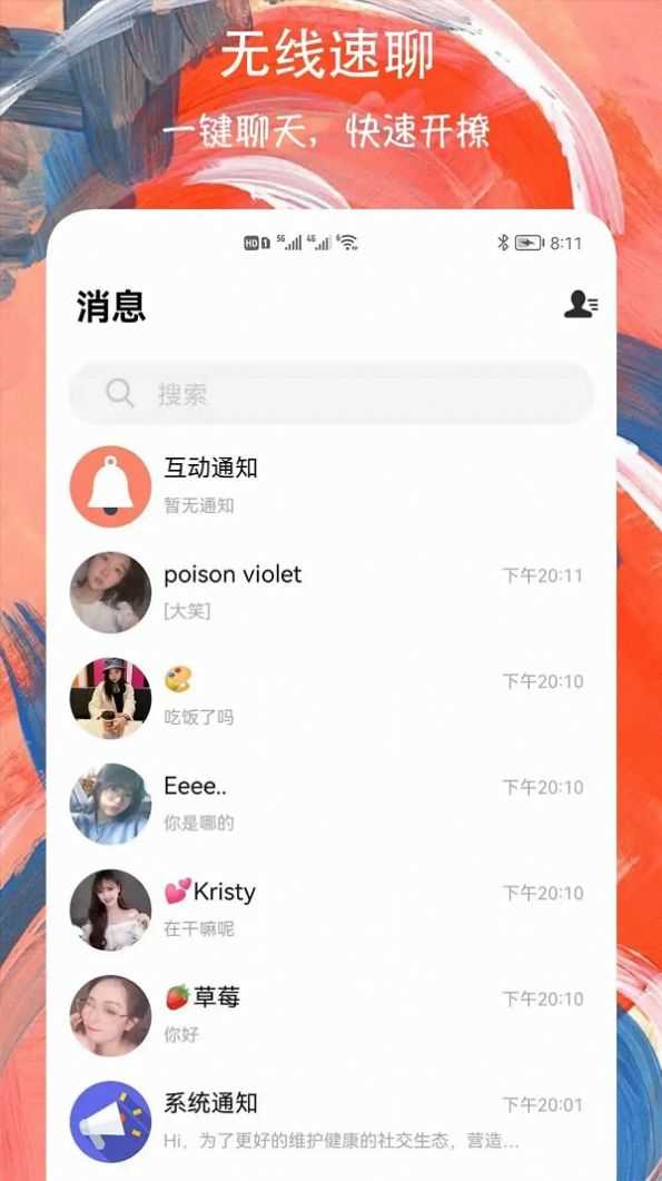 欢乐爱交友