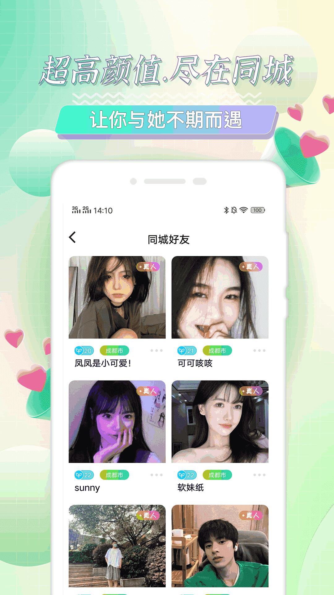 海角社区APP