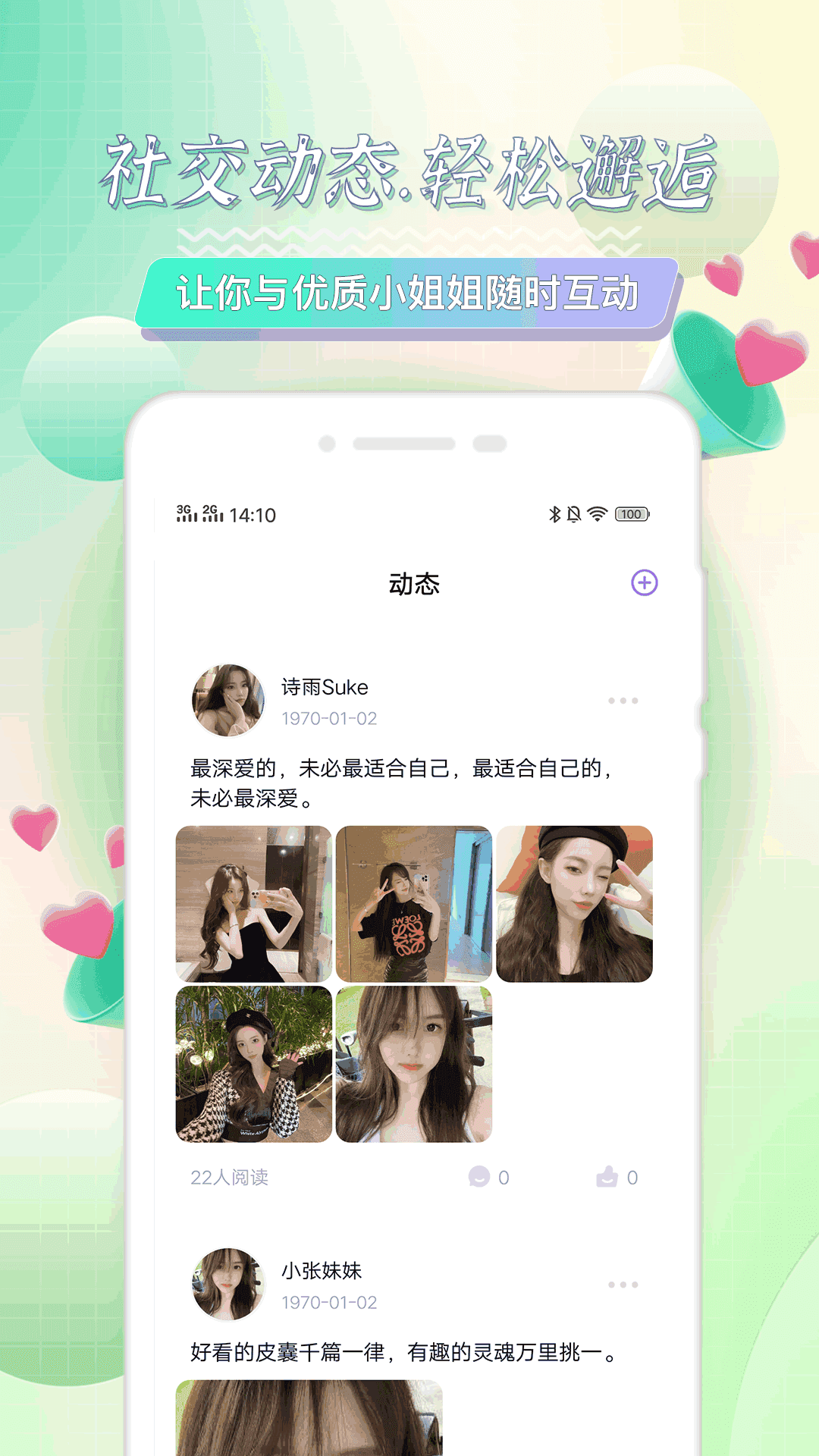 海角社区APP