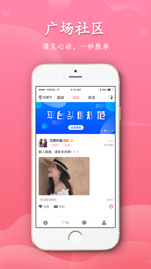 附近秒约APP