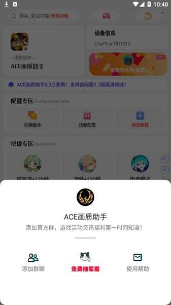 ACE画质助手