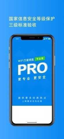 专破加密wifi神器