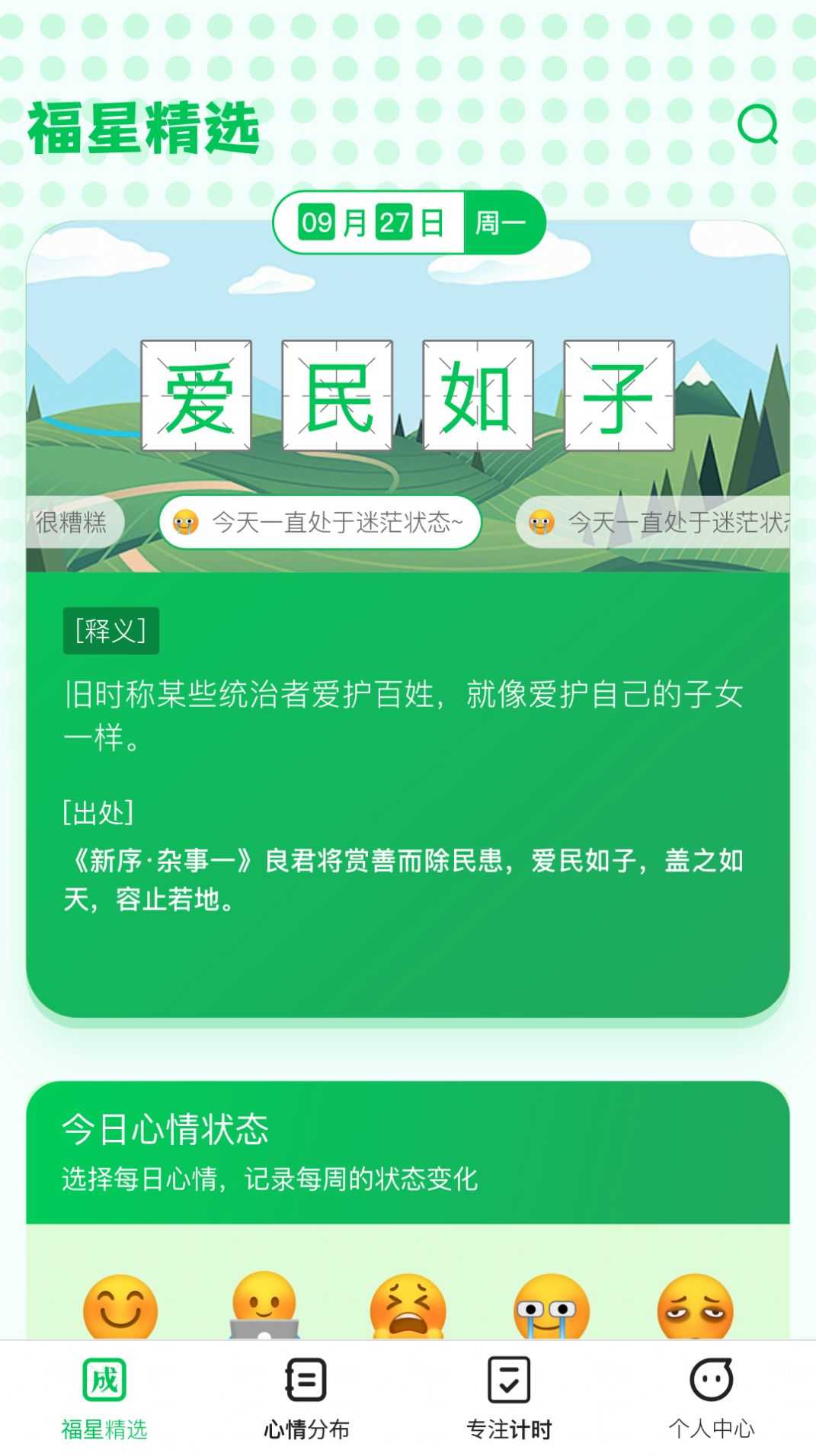 福星成语