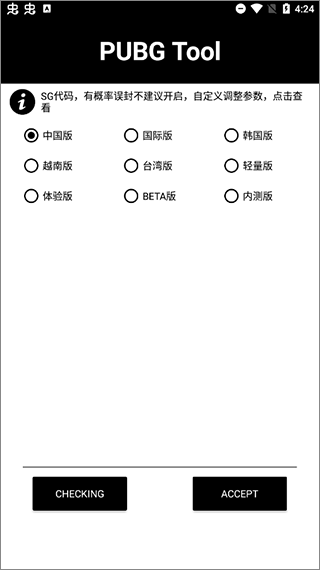 pubg画质修改器